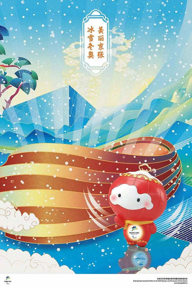 雪容融国潮风插画海报,吉祥物与传统纹样构成“美丽冬奥”画面