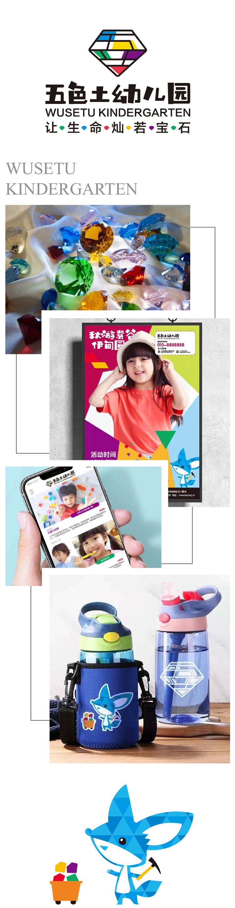 五色土幼儿园品牌设计应用,园徽、宝石实物、招生海报与吉祥物水杯展示