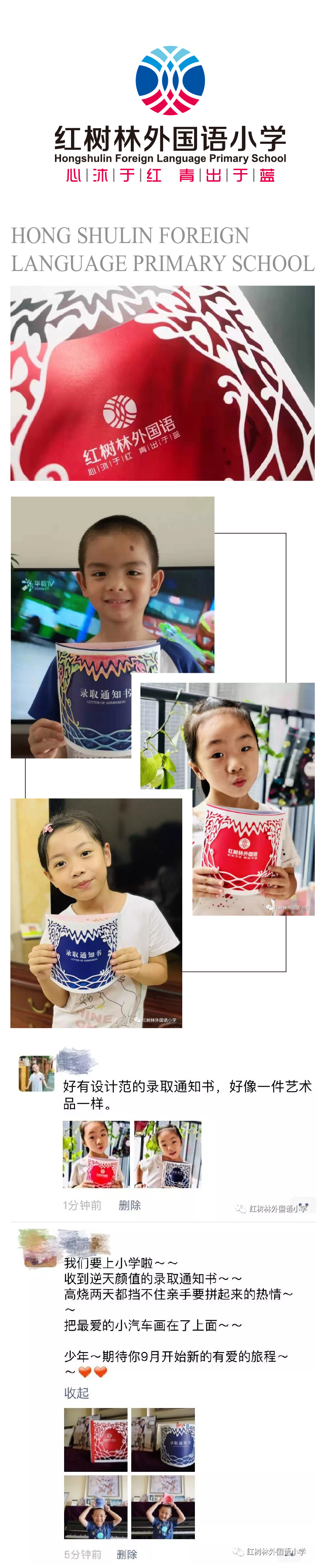 红树林外国语小学品牌设计,校徽、红色国风物料与学生录取通知书画面