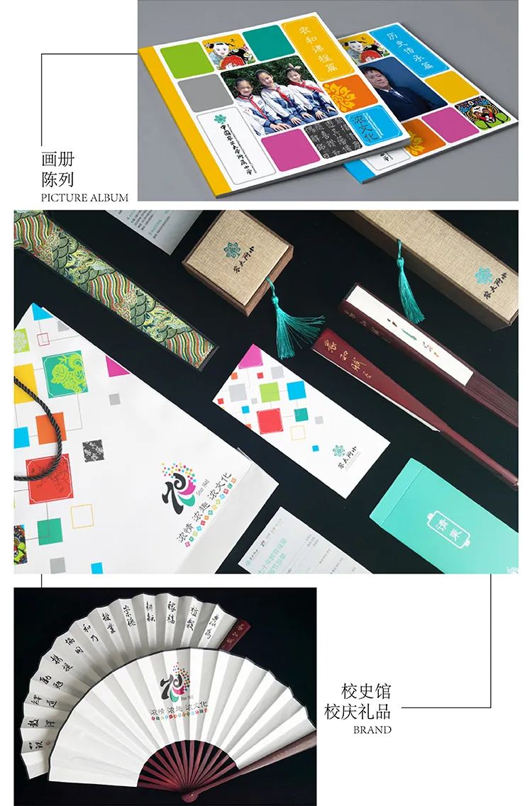 农大附小品牌设计，画册陈列、VI物料与校史馆校庆折扇礼品