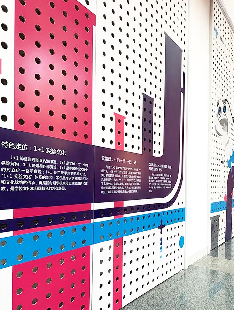 海淀实验二小“1+1实验文化”理念墙，红蓝镂空图文展板设计
