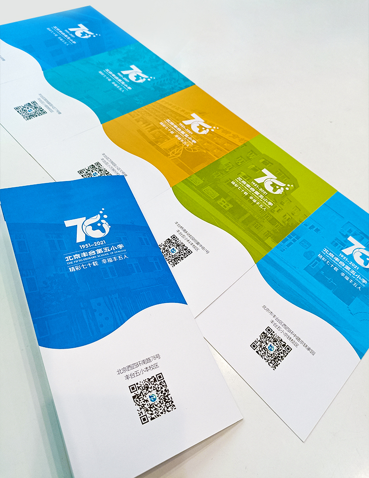丰台五小70周年校庆邀请函折页设计展开，蓝黄渐变配二维码，教育品牌设计