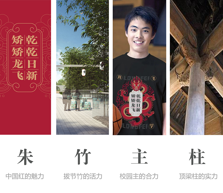郑州龙飞中学校园文化设计概念图,朱竹主柱四大文化理念与中国红书法立柱展示,锦连环出品