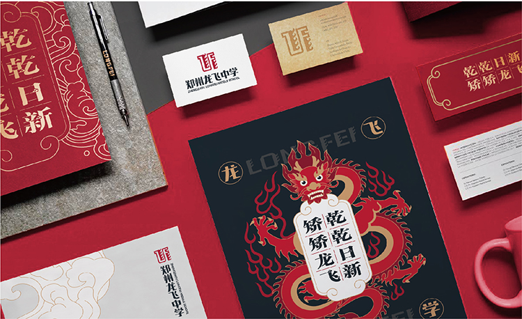 郑州龙飞中学品牌VI物料平铺设计,红色应用系统教育品牌展示