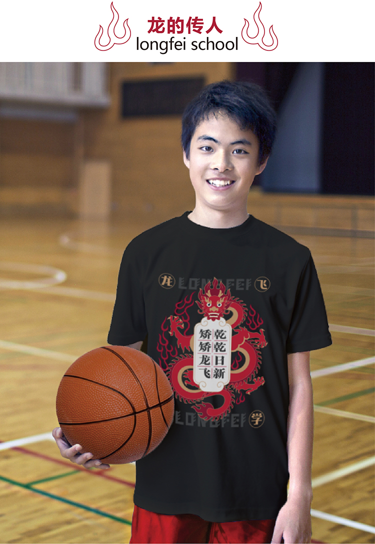 龙的传人主题,学生身穿黑色龙飞文化衫持篮球,郑州龙飞中学品牌服装