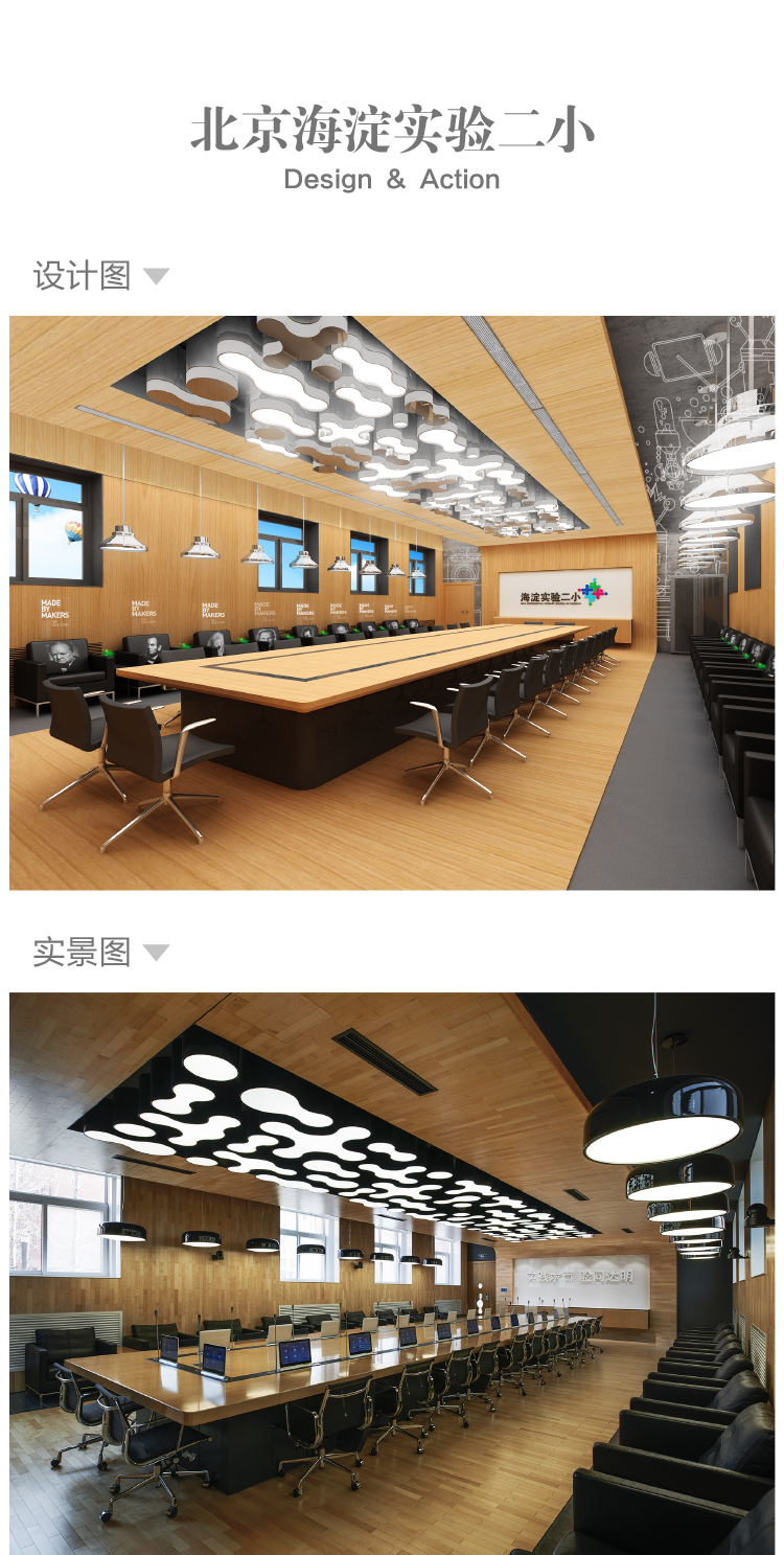 北京海淀实验二小空间设计图与实景图对比,波浪造型顶面会议室文化环境建设落地还原