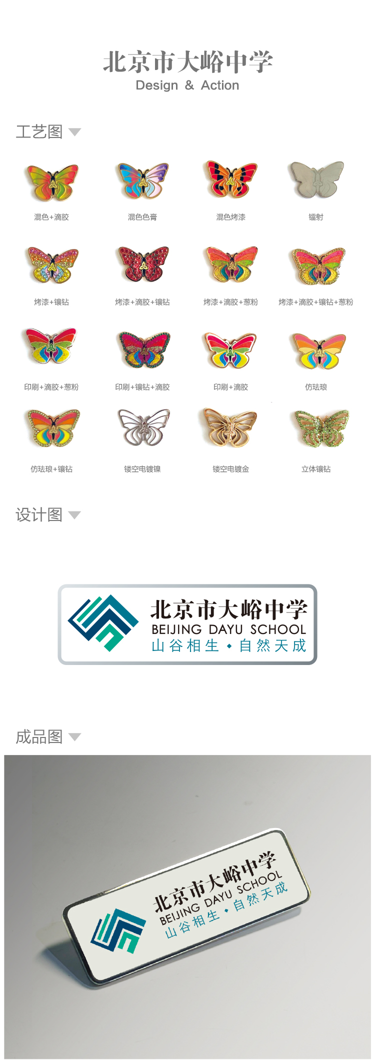 北京市大峪中学校徽设计,蝴蝶徽章工艺图与山谷相生自然天成logo成品胸牌
