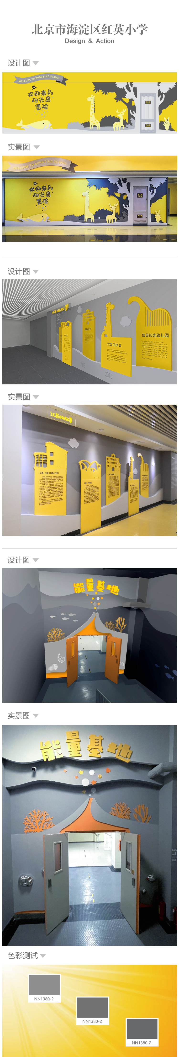 北京市海淀区红英小学能量基地空间设计图与实景图,海洋主题文化环境建设色彩测试