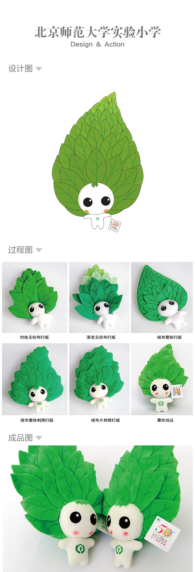 北京师范大学实验小学绿叶吉祥物设计,过程图与公仔成品IP形象落地展示