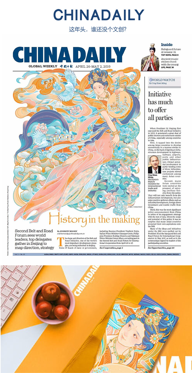 CHINA DAILY环球周刊文创封面，History in the making国潮插画与杯盘周边