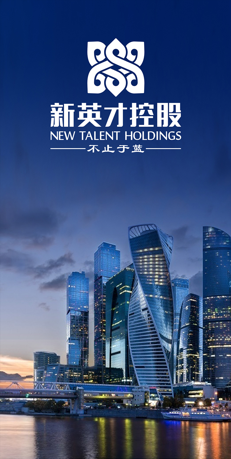 新英才控股集团不止于蓝主视觉海报，蓝莲花标志搭配城市天际线品牌形象