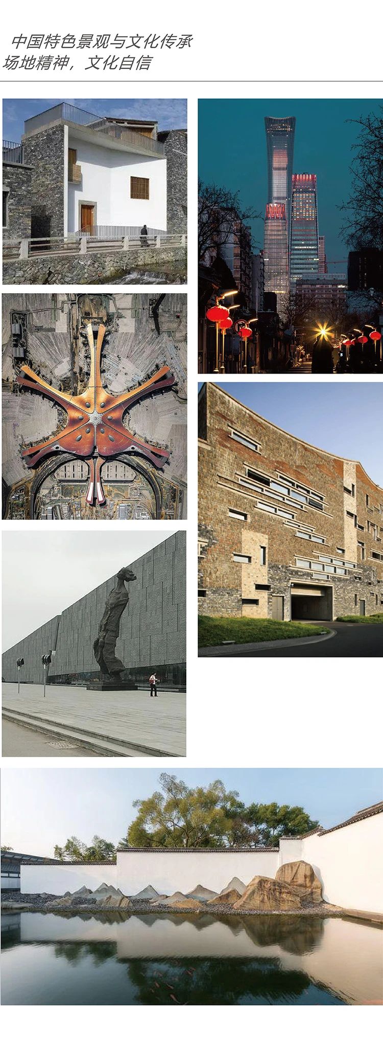 中国特色景观与文化传承主题组图，呈现场地精神与文化自信的本土景观设计