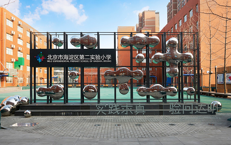 北京海淀区第二实验小学校园金属拱廊雕塑景观，锦连环校园文化建设设计成果