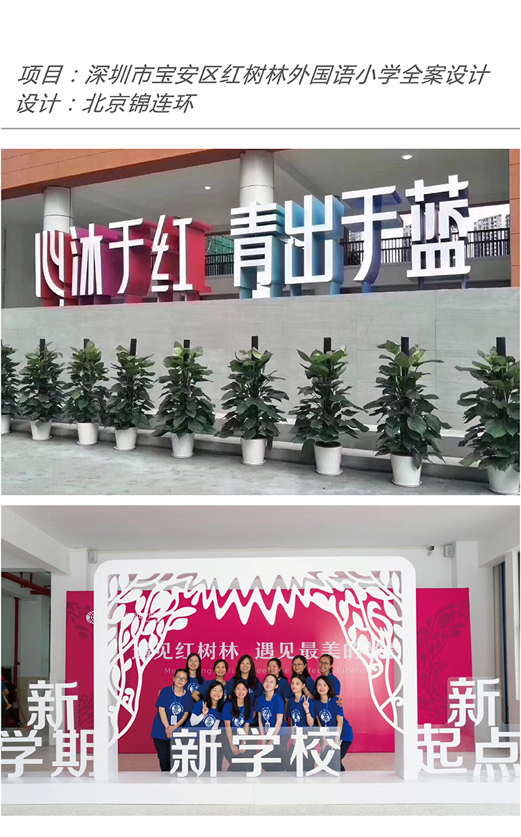 深圳宝安区红树林外国语小学全案设计，锦连环打造的青出于蓝文化墙与师生空间