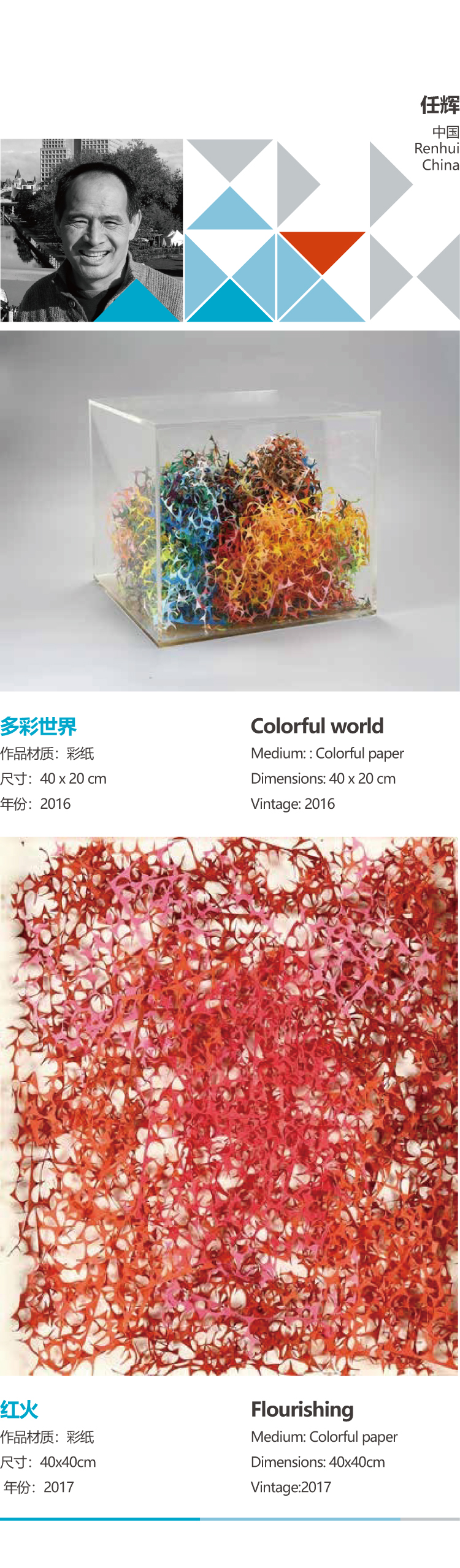 立体彩色纸塑与红色叶片状纸艺作品并置展示，锦连环锦学苑纸艺创作鉴赏