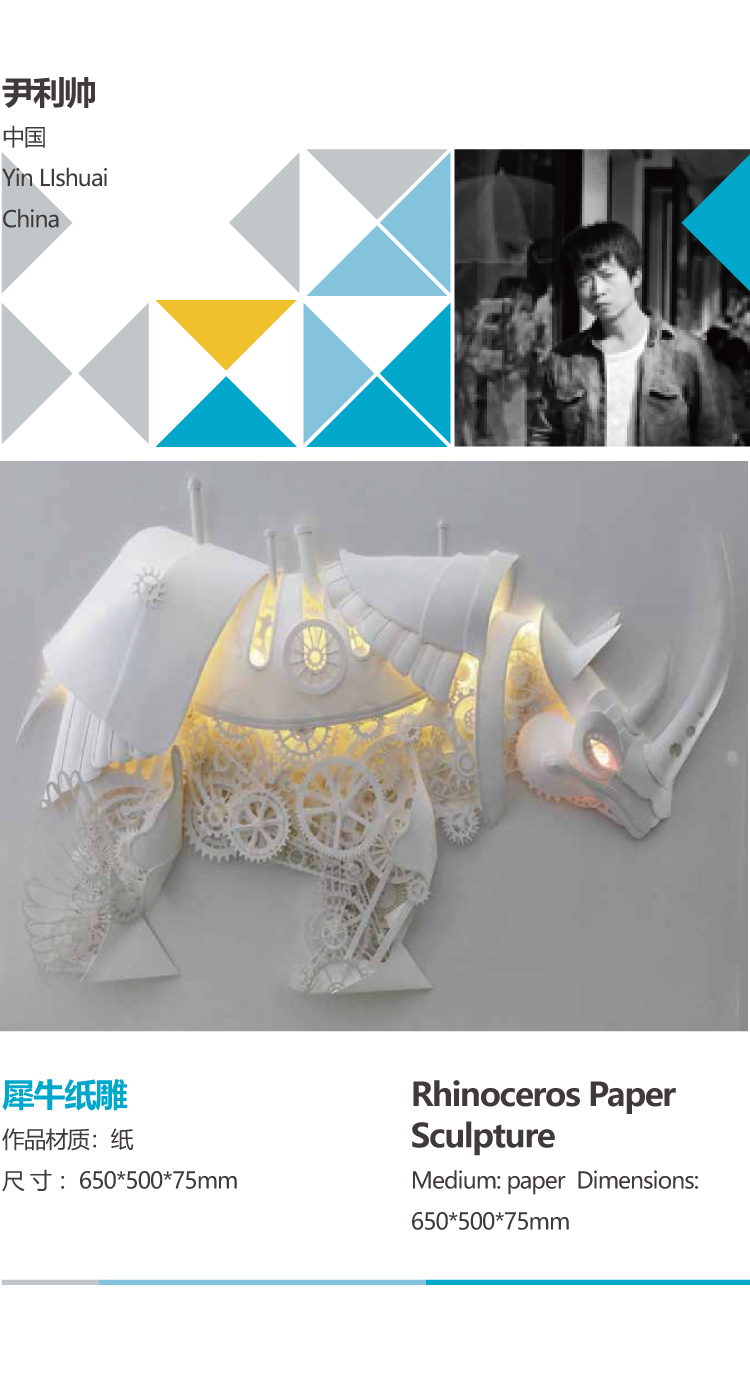 金色立体犀牛纸雕作品Rhinoceros展示，锦连环锦学苑纸上乾坤纸塑艺术鉴赏