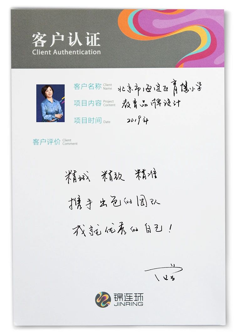 育鹰小学客户手写感谢信认证卡片，锦连环学校文化建设客户口碑
