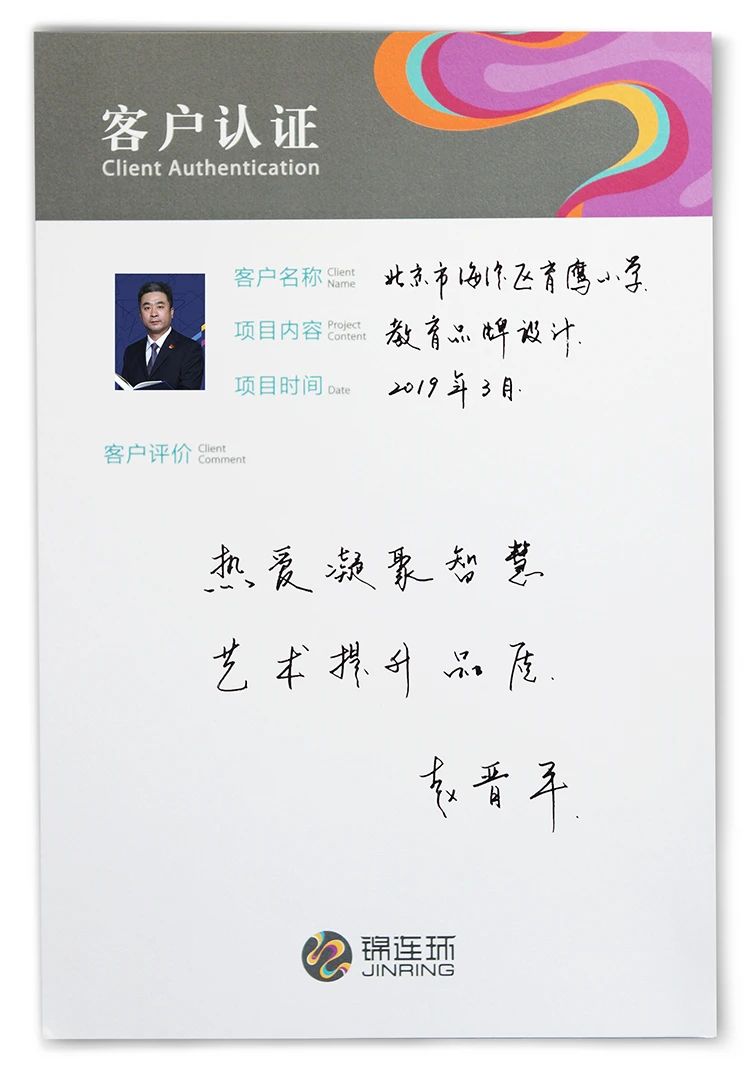 育鹰小学客户手写感谢信认证卡片，锦连环教育品牌设计客户口碑