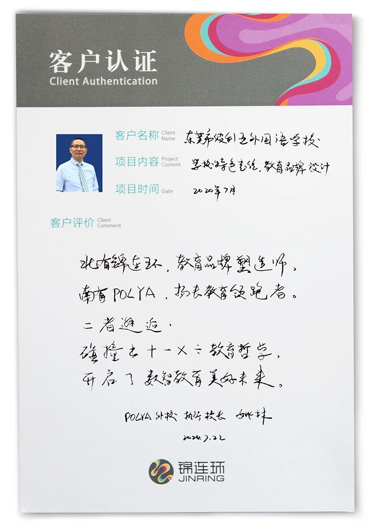 客户手写感谢信认证卡片，锦连环教育品牌设计与学校文化建设客户口碑