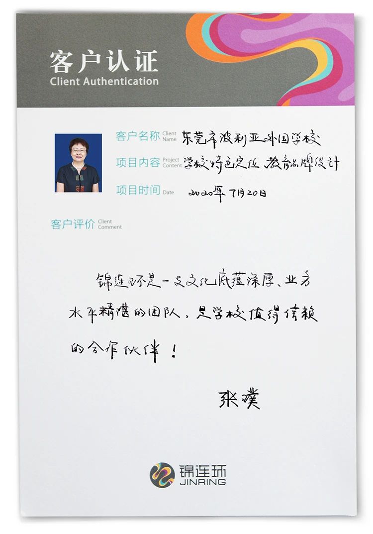 客户手写感谢信认证卡片，锦连环教育品牌设计与学校文化建设客户口碑