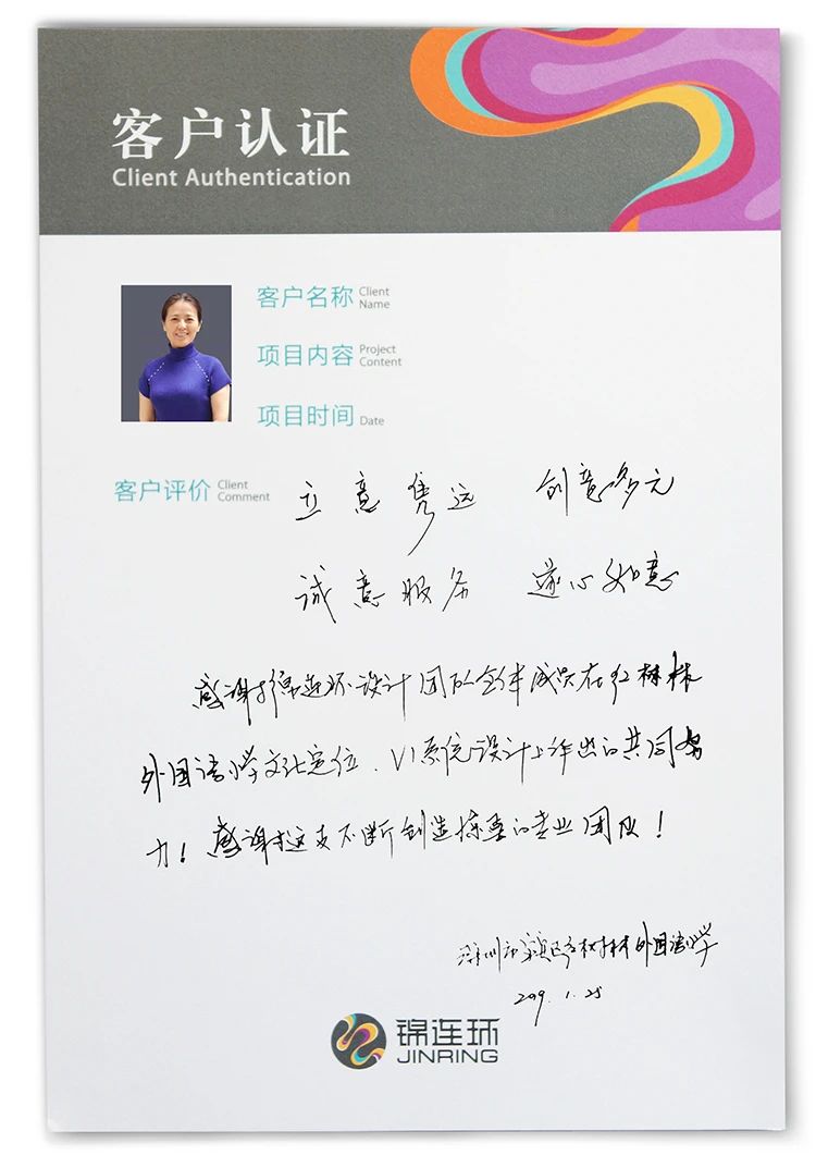 红树林外国语小学客户手写感谢信认证卡片，锦连环VI系统设计客户口碑