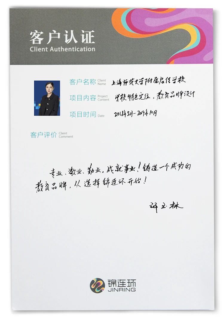 启佳学校客户手写感谢信认证卡片，锦连环教育品牌设计客户口碑