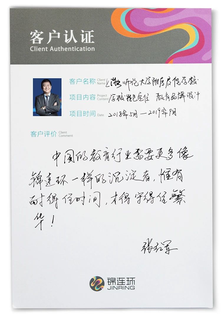 启佳学校客户手写感谢信认证卡片，锦连环学校文化建设客户口碑