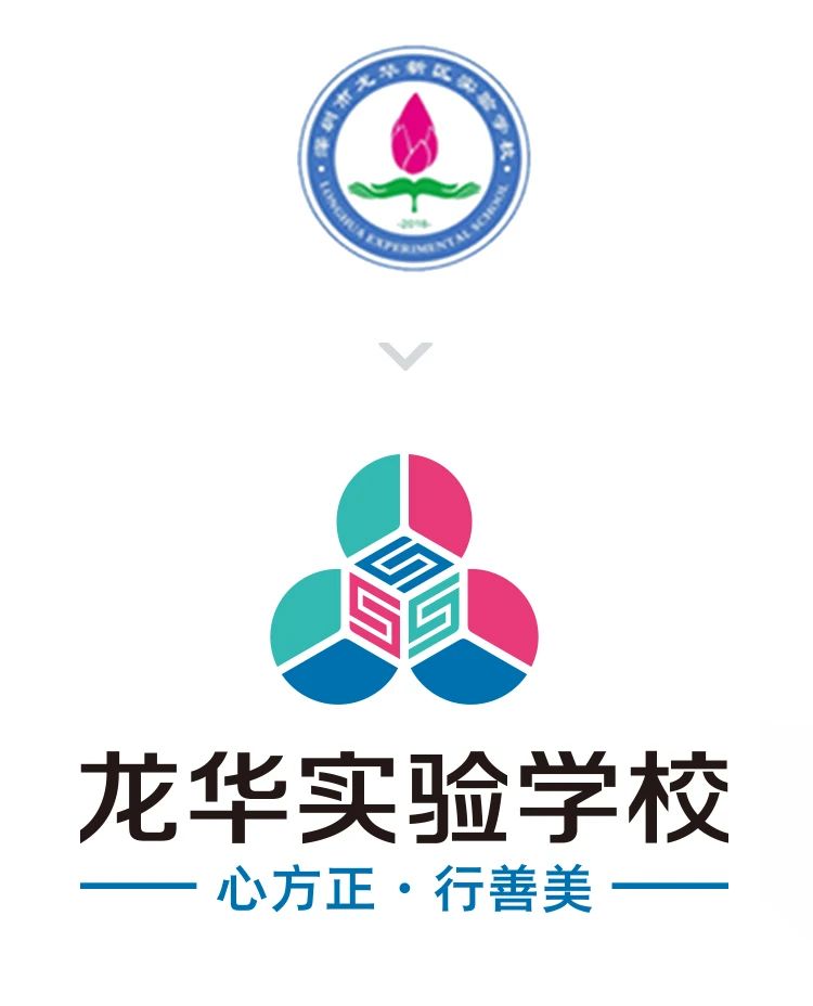 龙华实验学校六边花形盾徽校徽，心方正行善美，锦连环校徽设计案例