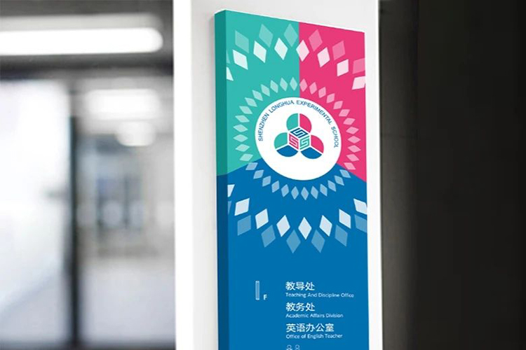 龙华实验学校走廊彩色立式导视展板实景，锦连环校园导视系统设计