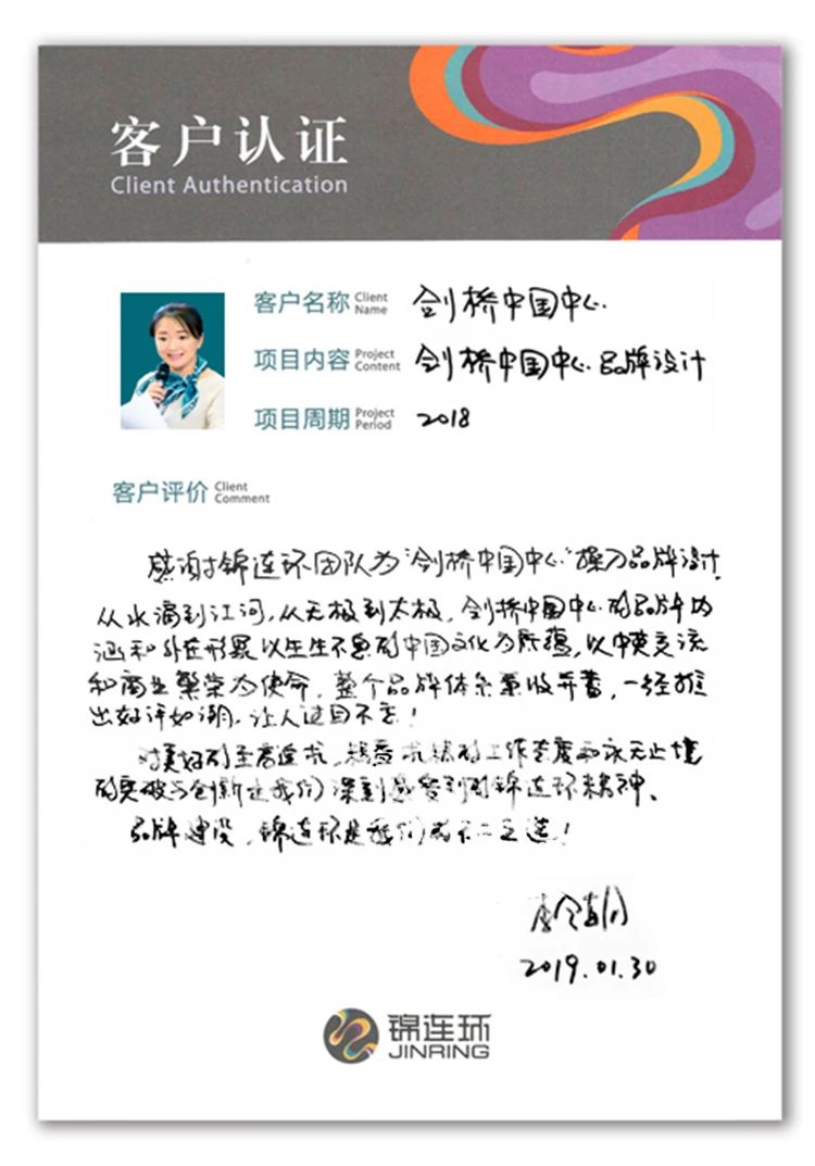 剑桥中国中心客户手写感谢信认证卡片，锦连环品牌建设客户口碑