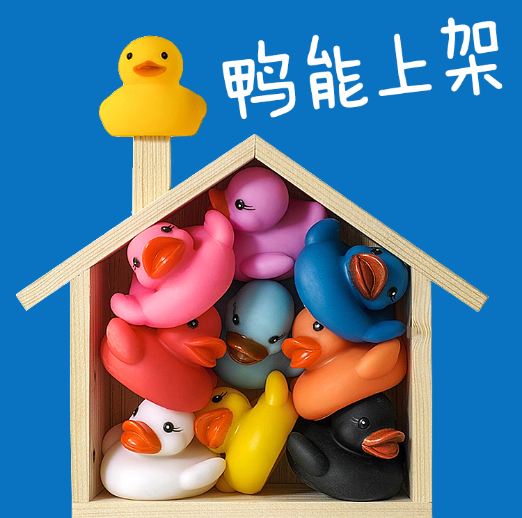 蓝底木屋内堆满彩色橡皮鸭配文鸭能上架，锦连环品牌建设趣味插图