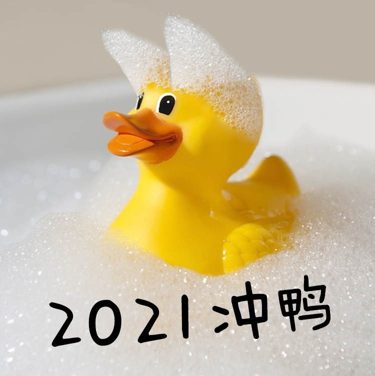 泡泡浴中黄色橡皮鸭配文2021冲鸭，锦连环升级品牌免疫系统主题插图