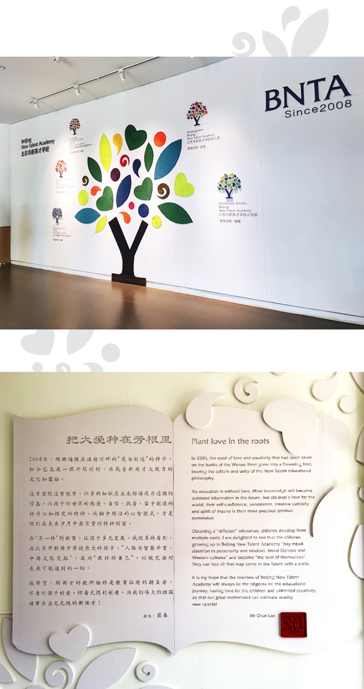 新英才学校墙面彩色大树文化墙与文字说明展板，锦连环校园文化建设