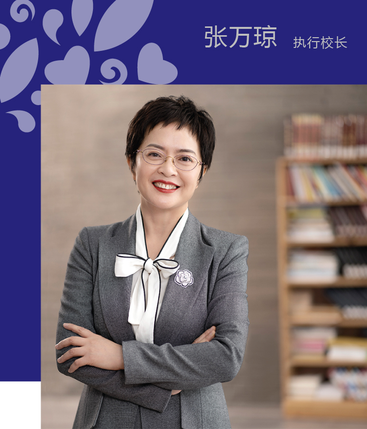 北京市新英才学校张万琼校长肖像照片，呼应学校特色定位与品牌理念