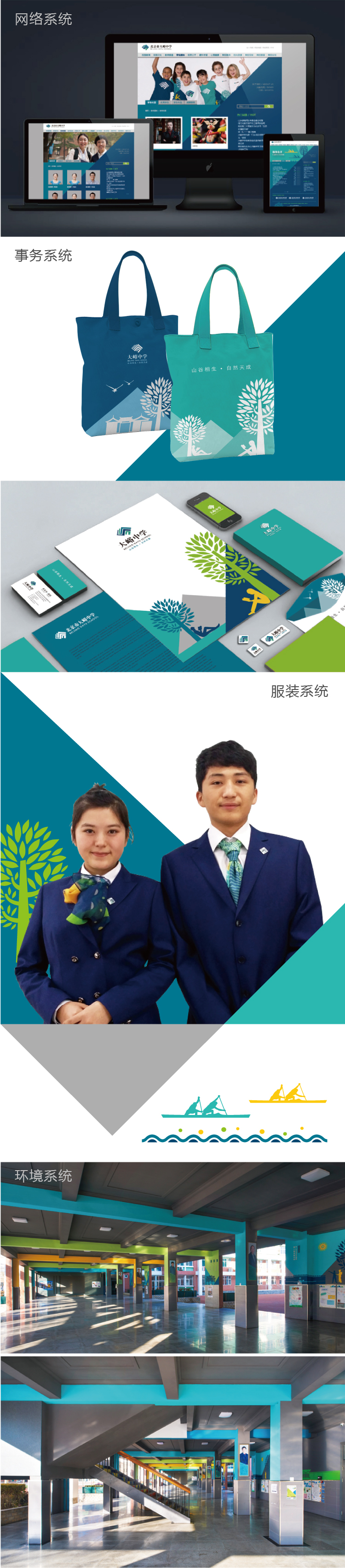 大峪中学辅助图形多场景应用展示，锦连环教育品牌设计