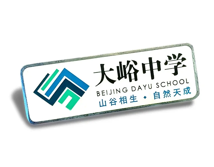 大峪中学银色长条形校徽胸牌,锦连环校徽设计案例
