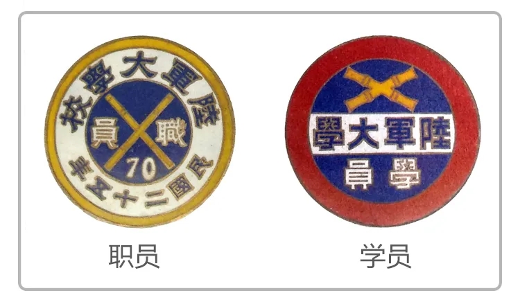 军校七十周年职员与学员两款圆形纪念徽章,呼应校徽历史