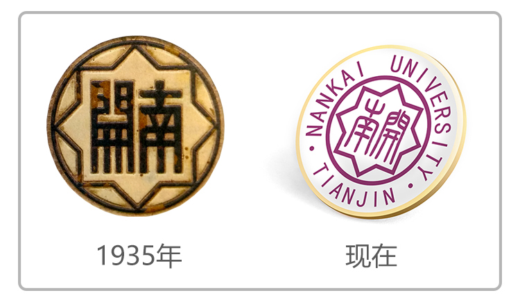 南开大学校徽1935年与现在版本对比,呼应校徽传承演变