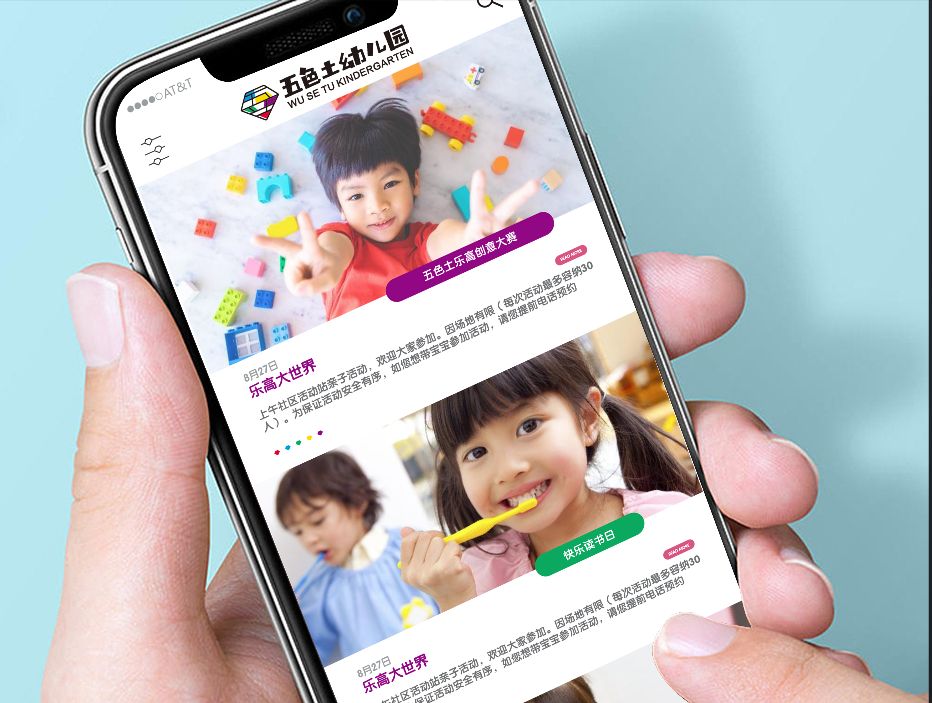 五色土幼儿园手机端网站页面设计展示，锦连环教育品牌设计