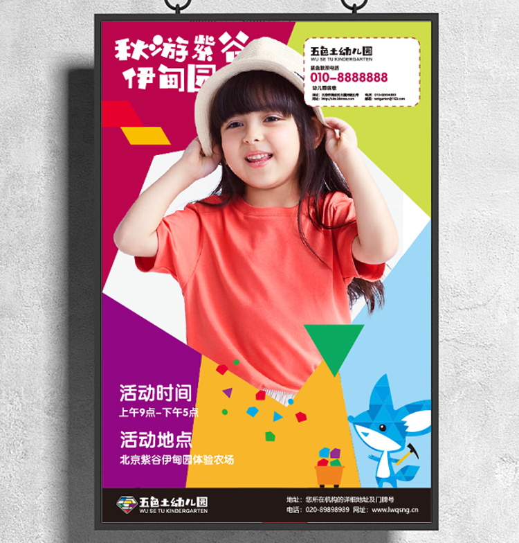 五色土幼儿园快乐成长招生儿童海报，锦连环教育品牌设计