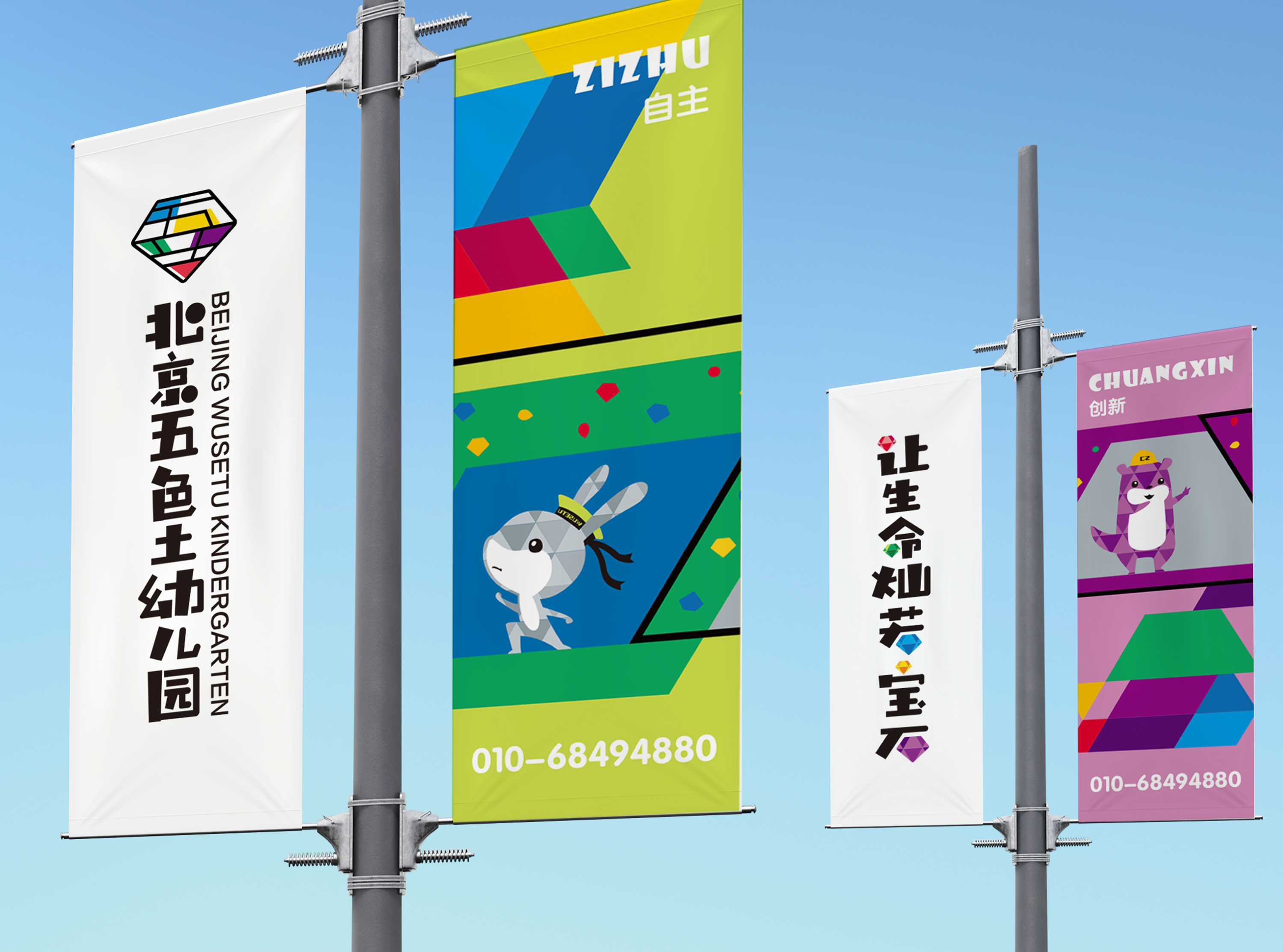 五色土幼儿园校园道旗灯杆旗设计实景，锦连环VI系统与导视设计