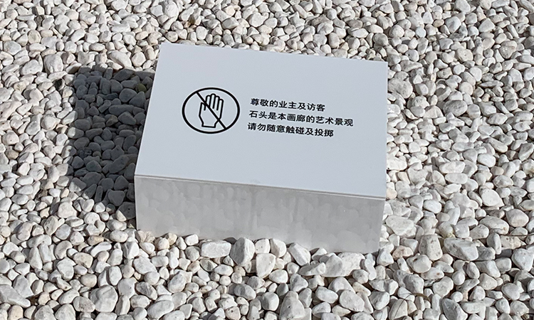 石子地上的阿那亚标牌卡片细节,锦连环文化之旅