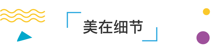锦连环文化之旅美在细节章节标题装饰,向美而行主题