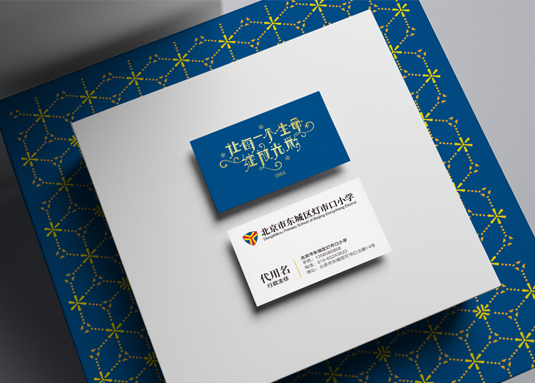 灯市口小学蓝色星空纹品牌画册与卡片,锦连环VI系统设计