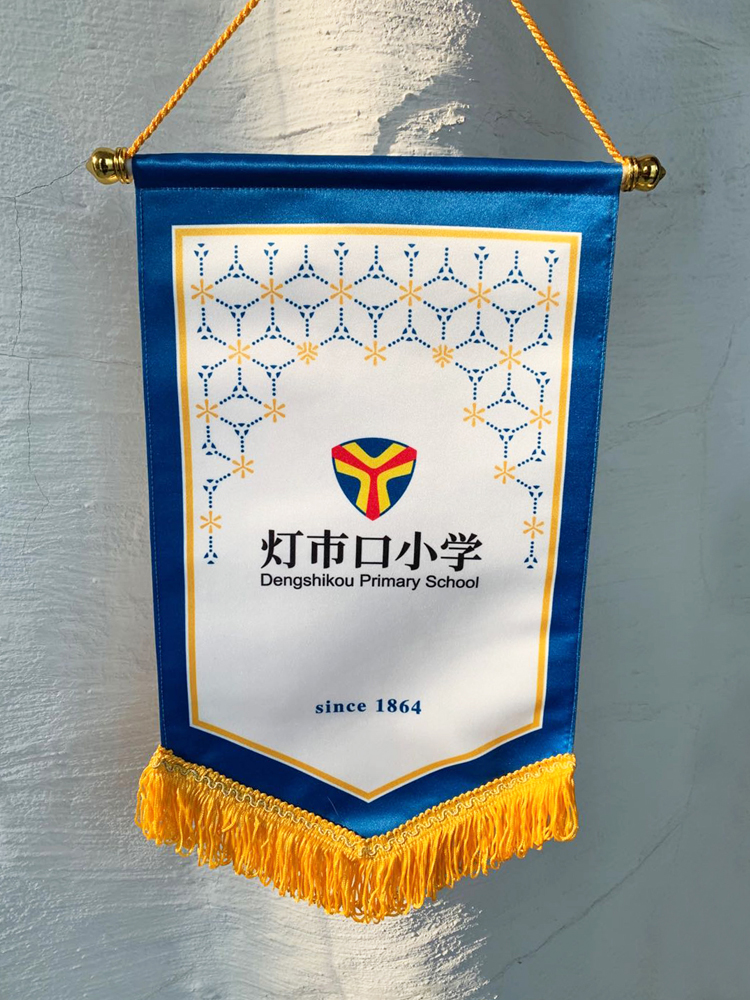 灯市口小学蓝色流苏锦旗桌旗,锦连环品牌礼品设计