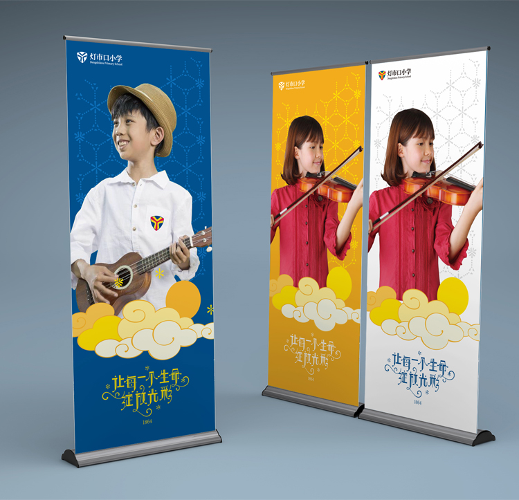灯市口小学招生易拉宝海报儿童演奏,锦连环教育品牌设计
