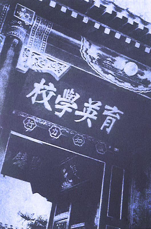 灯市口小学校史荣耀纪念展板，呼应百年老校历史与品牌升级