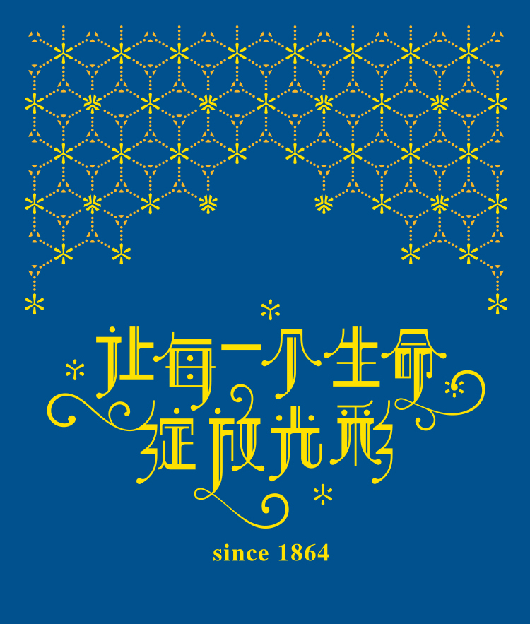 灯市口小学蓝色星空百年纪念封面since1864，锦连环教育品牌设计