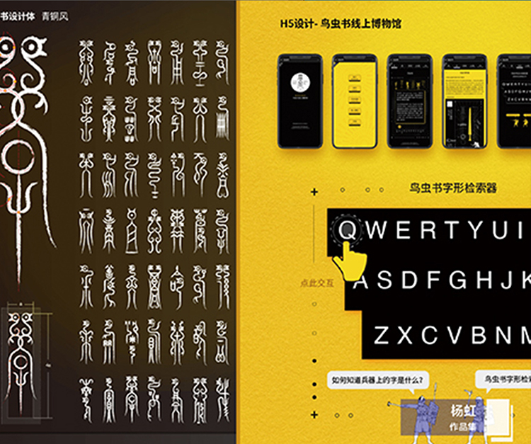 黑黄汉字字体设计版面作品,云端毕业展设计鉴赏
