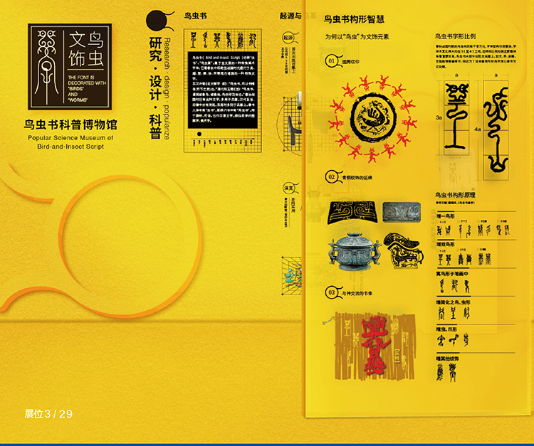 黄色系信息图表版面设计作品,云端毕业展设计鉴赏